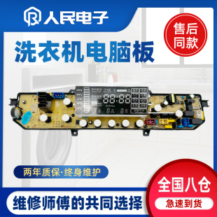 A209E线路版 金羚洗衣机电脑主板XQB65 XQB70一A312E A205G A207E