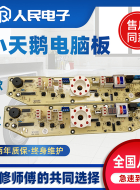 小天鹅洗衣机电脑板XQB60-320G Q320G主板TB60-X320G线路控制版一