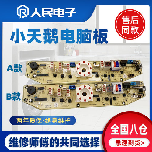 小天鹅洗衣机电脑板XQB60-320G Q320G主板TB60-X320G线路控制版一