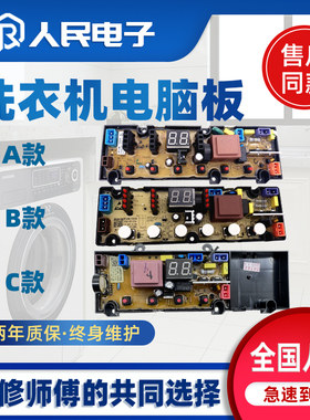 创维洗衣机电脑板T100Q XQB100-96AD XQB100-91C控制主板线路版一