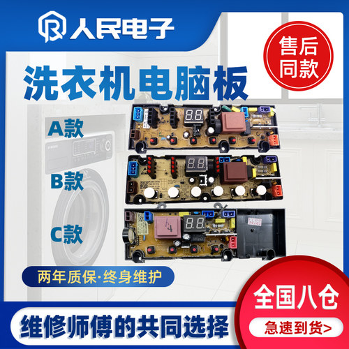 创维洗衣机电脑板T100Q XQB100-96AD XQB100-91C控制主板线路版一