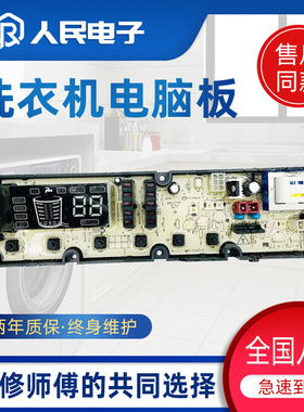 吉德XQB80-68DPALG/67DPCL XQB75-67DPCL洗衣机电脑主板11210873