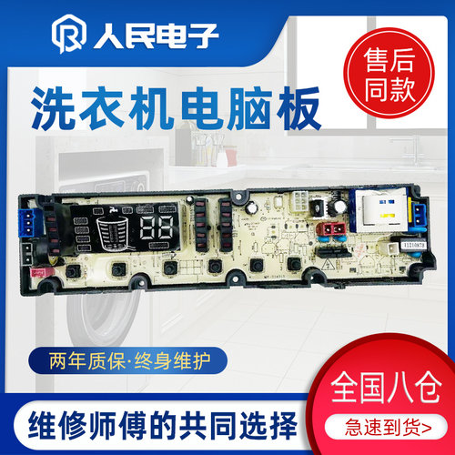 吉德XQB80-68DPALG/67DPCL XQB75-67DPCL洗衣机电脑主板11210873