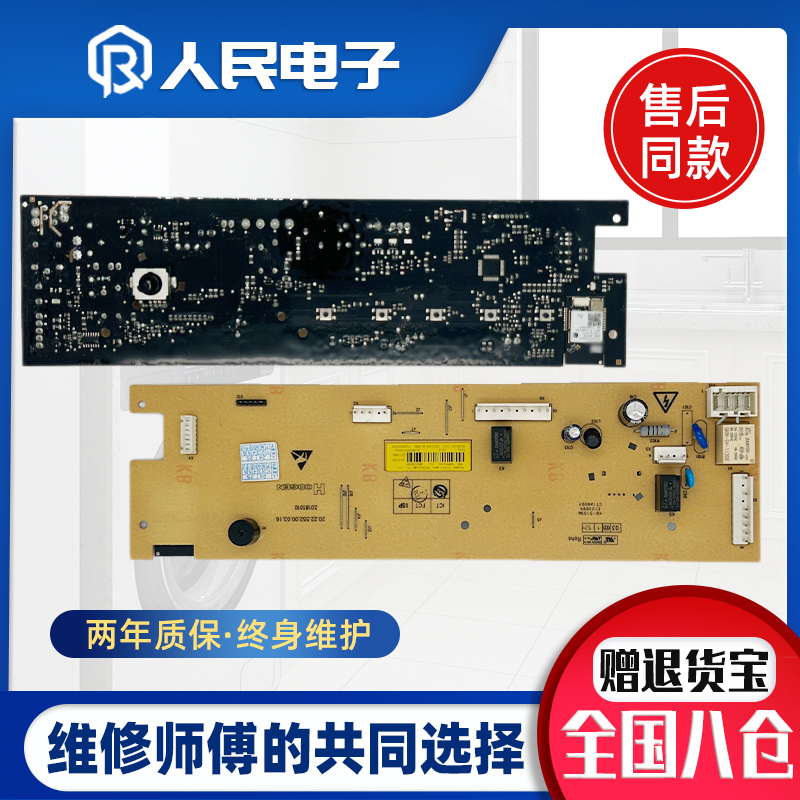 适用于云米滚筒洗衣机电脑板W8S主板X2362-001-1011控制板线路版