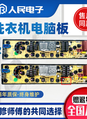 松下洗衣机电脑板XQB75-1975/72-7248 7258 NCXQ-QS492-3线路主板