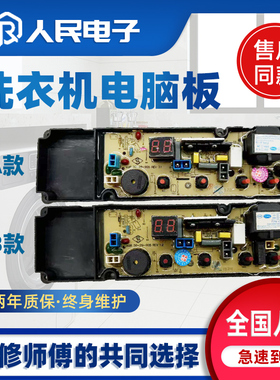 适用于长虹XQB65-G628  XQB80-G628 8870洗衣机电脑版主板一