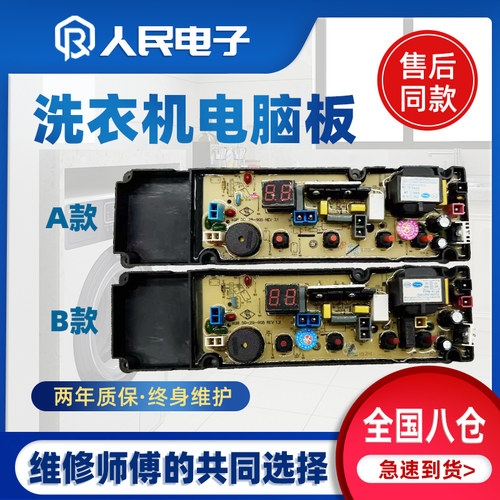 TCL洗衣机电脑主板XQB50-121AS XQB50-21CSP XQB50-21ESP 50-29-6