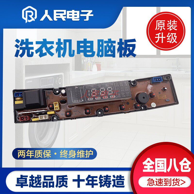 无锡小天鹅全自动洗衣机电脑板XQB68-6818 6828 OPA201-S线路主板