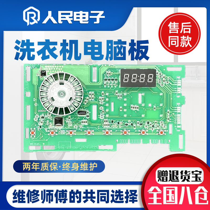 海尔滚筒洗衣机电脑板EG80B109G TQG100-HB712 0021800150D主板一