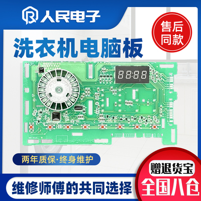 海尔滚筒洗衣机电脑板EG80B109G TQG100-HB712 0021800150D主板一