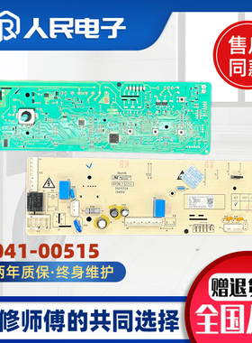 适用威力滚筒洗衣机XQG100-1226DP电脑板5041-00515主板线路控制