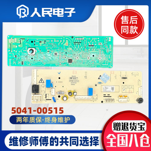 适用威力滚筒洗衣机XQG100-1226DP电脑板5041-00515主板线路控制