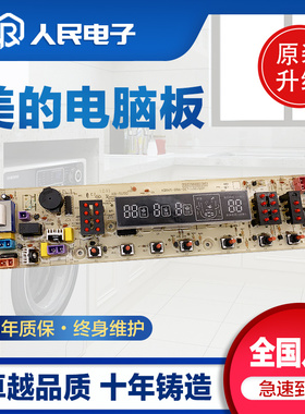 美的MB60-X5062G MB65-X5082G XQB65-886-DCT洗衣机电脑板主板一