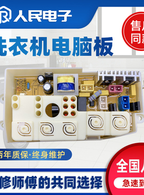 TCL洗衣机电脑板XQB50-11SL XQB48-11L /21C XQB50-21C 52-21SC