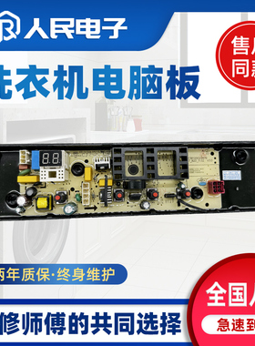 美的洗衣机电脑板MB100V13B全自动控制主板电路控制器线路版配件