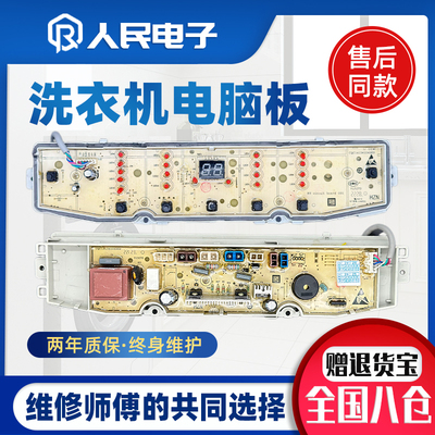 适用海尔洗衣机电脑板XQB100-M318主板线路电路版0031800138FH
