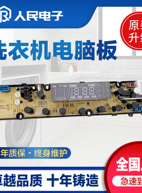 新乐洗衣机电脑板XQB70-60610ZE/PE XQB60-60510ZE主板线路版配件