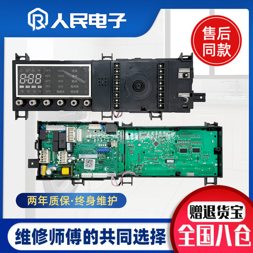 适用于小天鹅滚筒洗衣机TD100-14522WDG电脑板17138100012343主板