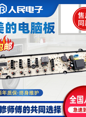 美的MB80-1126G MB80-3000G(S) TB80-6168G(H)洗衣机电脑板主版一