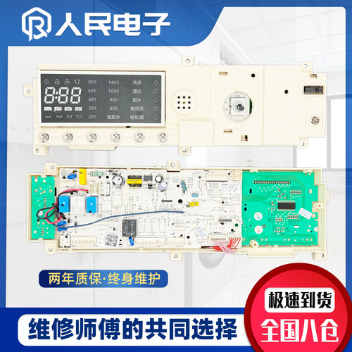 小天鹅滚筒洗衣机TG90-14612DG TG90P12DG5电脑板17138100010863