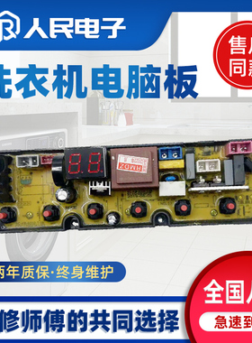 扬子全自动洗衣机电脑板XQB150-1560控制主板线路版配件HF-CY24FZ