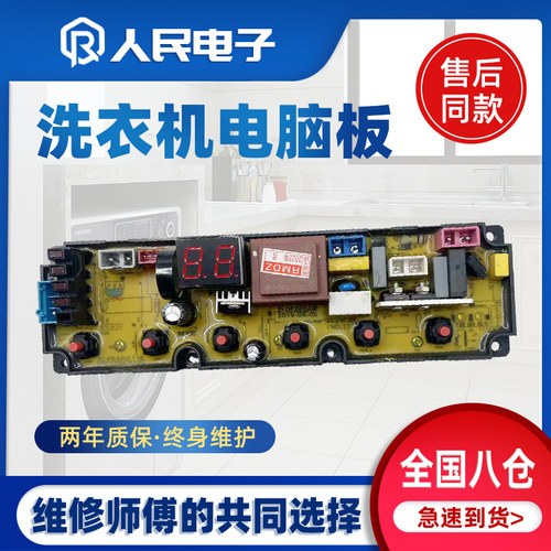 扬子洗衣机电脑板XQB150-1560