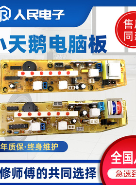 小天鹅洗衣机电脑板XQB45-131G XQB40-4801G Q78G控制主板线路版