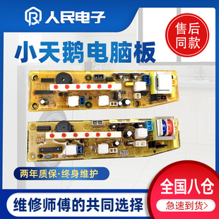 Q78G控制主板线路版 小天鹅洗衣机电脑板XQB45 4801G XQB40 131G