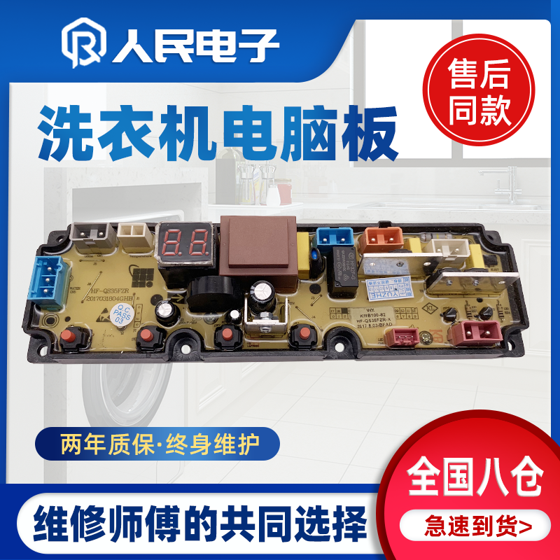 适用于长虹全自动洗衣机电脑板XQB48-852电路板主板线路控制板