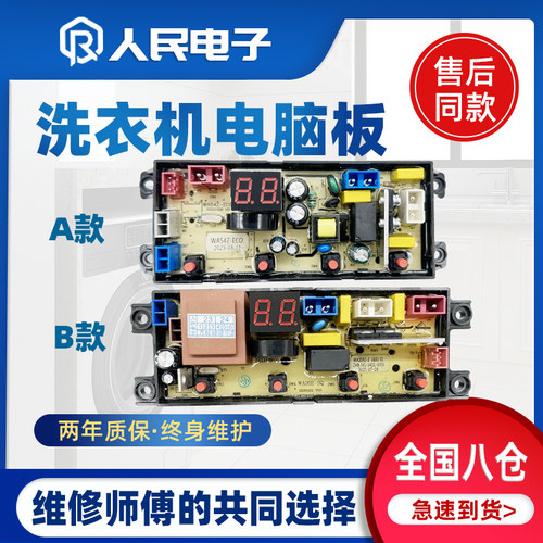 志高全自动洗衣机电脑板XQB90-5801控制主板线路版WA54Z WA20AZ-2