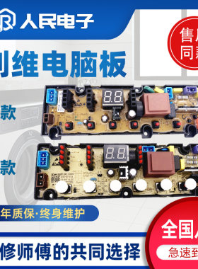创维全自动洗衣机电脑板XQB80-53B XQB90-53B主板线路控制版一