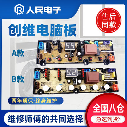 创维洗衣机电脑板T55L T60C T60L T60B T70L T70S控制主板线路版