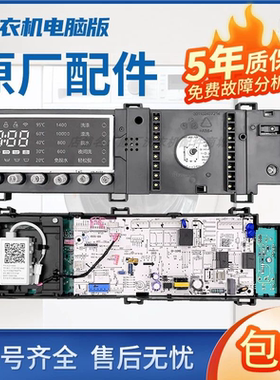 小天鹅滚筒洗衣机电脑板TG100V86WMDY5主板17138100015446线路版