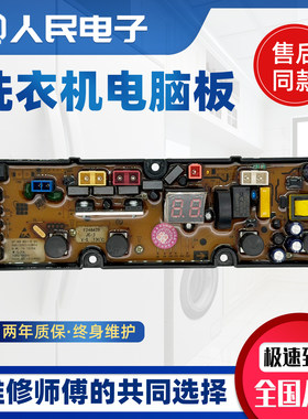 威力洗衣机电脑板7029C 7029A-1(WIFI)主板2003-01245 00577出口