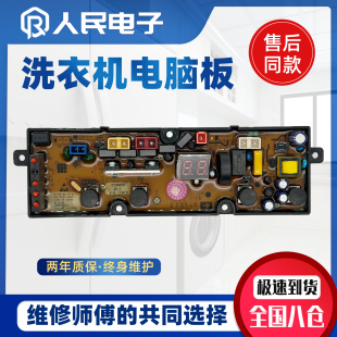 威力洗衣机电脑板7029C 7029A-1(WIFI)主板2003-01245 00577出口