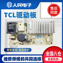 TCL滚筒洗衣机变频电机驱动主板XQG80-P300B/FC102HB/3104190001