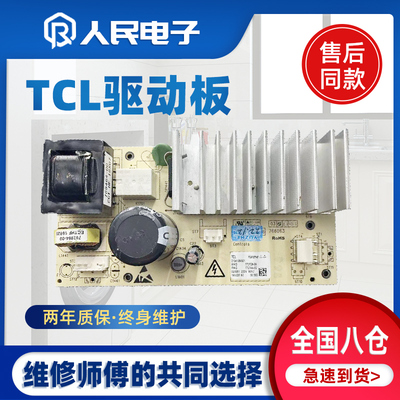TCL滚筒洗衣机电机变频板3104190001/3104190004驱动板电脑板主板