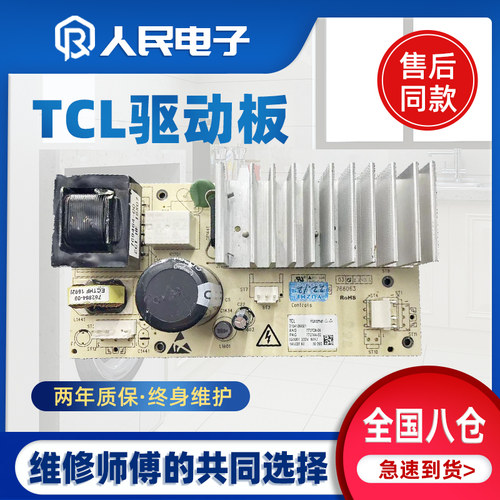 TCL滚筒洗衣机变频电机驱动主板XQG80-P300B/FC102HB/3104190001
