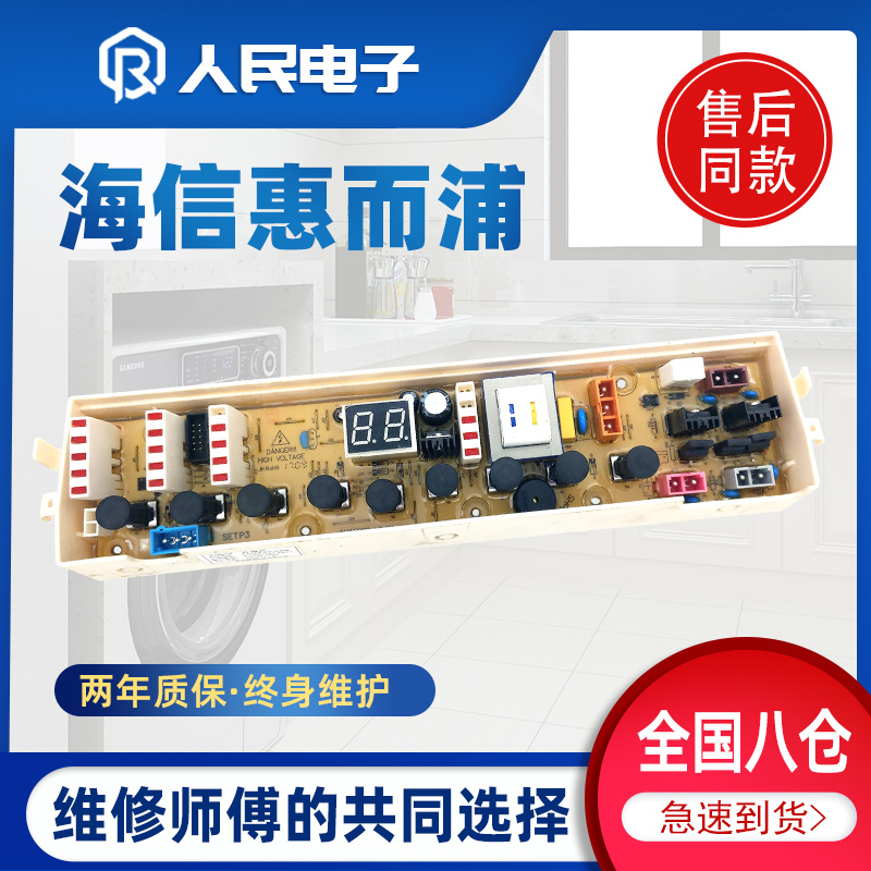 海信洗衣机电脑板XQB70-3500HN 60-3500HN 3510A控制主板线路版一