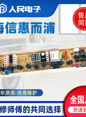 惠而浦洗衣机电脑板B601DG 976C WI5866SH WI6066SFH线路控制主板