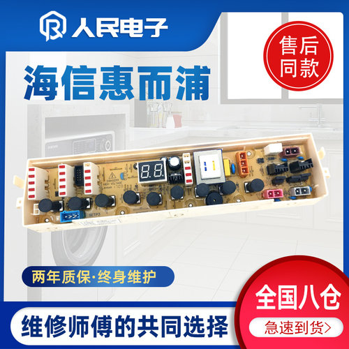 惠而浦洗衣机电脑板B601DG 976C WI5866SH WI6066SFH线路控制主板