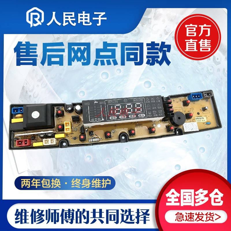 松下洗衣机电脑主板XQB75-1568 7588 1168 85-1580G OPA202-FS一