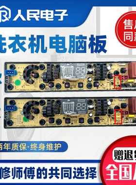 吉德洗衣机电脑板XQB75-75378 XQB55-2235 XQB90-1278主板线路版