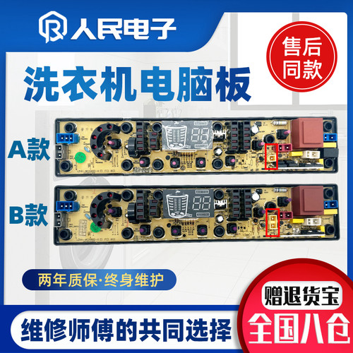 吉德洗衣机电脑板XQB75-75378 XQB55-2235 XQB90-1278主板线路版