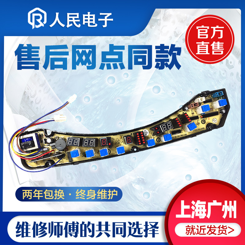 海尔洗衣机电脑板XQB50-28 XQS50-28抗菌型0034000279控制主板一
