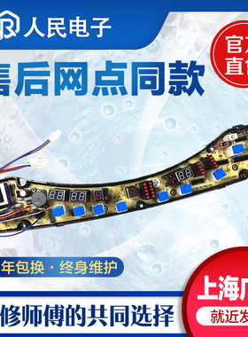 海尔洗衣机电脑板XQB50-28 XQS50-28抗菌型0034000279控制主板一