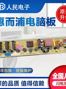 惠而浦洗衣机电脑板D6572CB D6072CB D7562CT W10358457控制主板