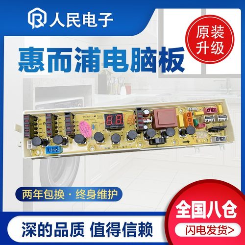 惠而浦洗衣机电脑板XA650BW XQB65-Q650B D6552C主板电路板8839一