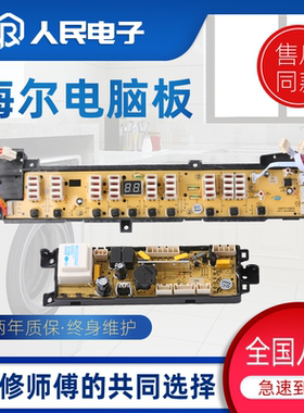 海尔神童王洗衣机电脑板XQB58-KS828 XQB80-S828 XQS60-828F主板
