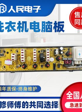 吉德洗衣机电脑板XQB50-8296 8288B 55-2252 2255线路主板0446一